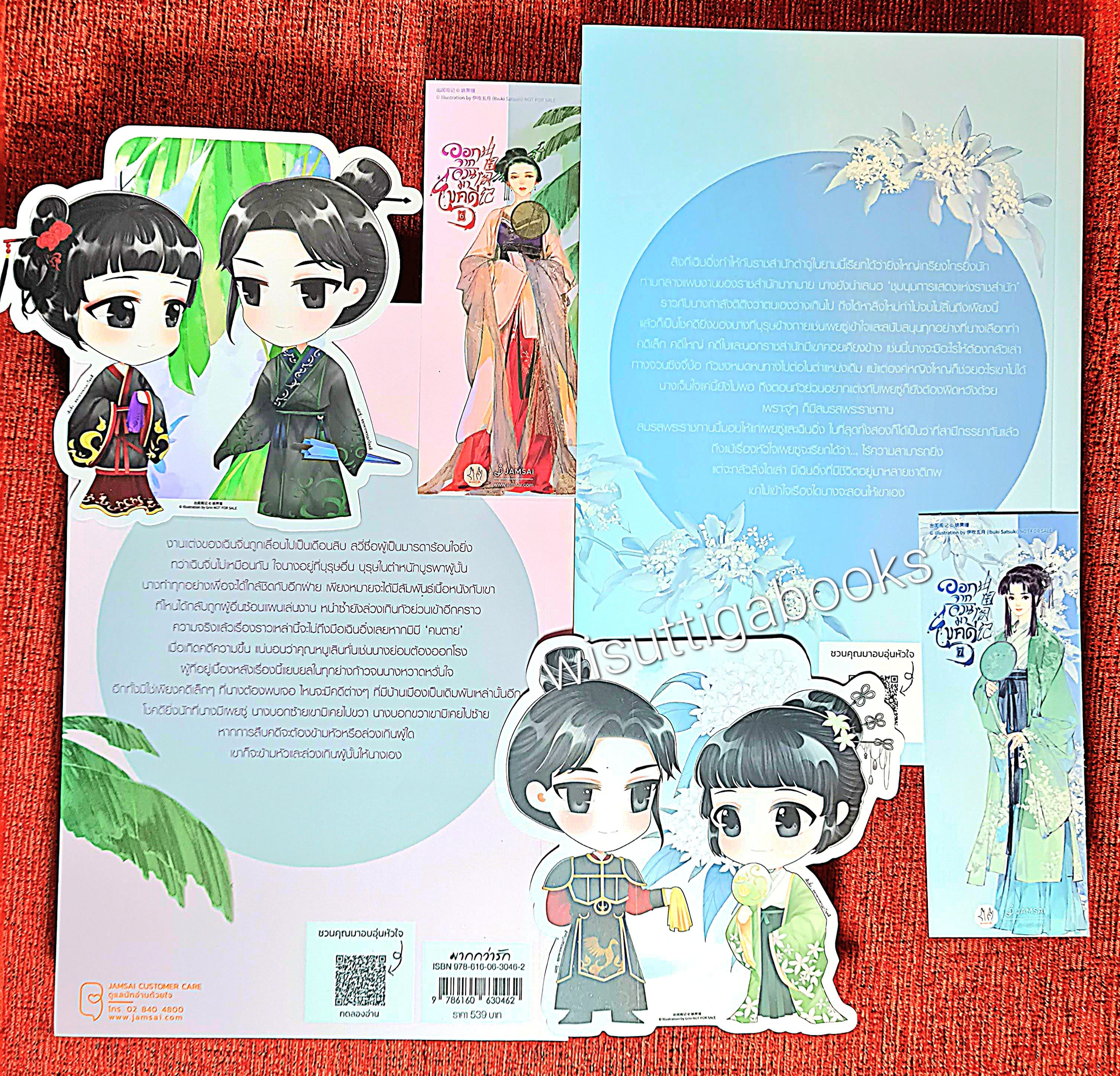 ออกจากจวนมาไขคดี เล่ม 6+7 (จิบิ+ที่คั่น+โปสการ์ดครบ) : เหยาจี้ซาน เขียน , สนสราญ แปล