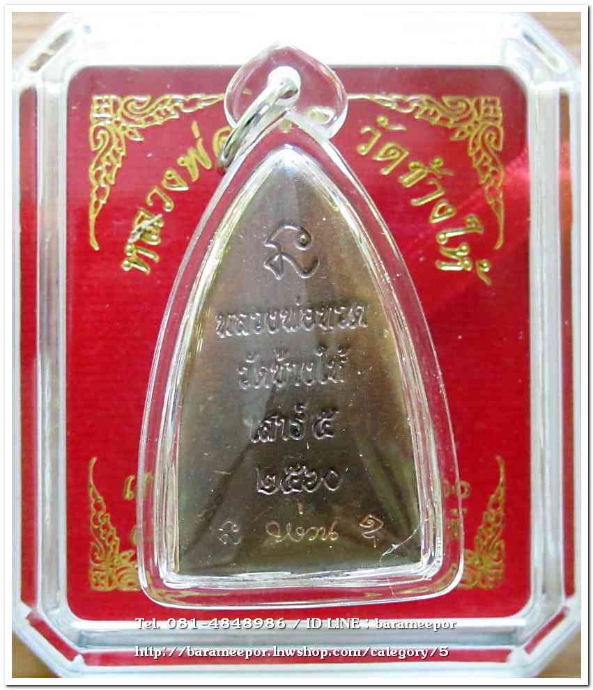 หลวงพ่อทวด วัดช้างไห้ รุ่น เสาร์ ๕ พ.ศ.๒๕๖๐ พิมพ์หลังเตารีดใหญ่ เนื้อทองแดง ใสกรอบกันน้ำ..2