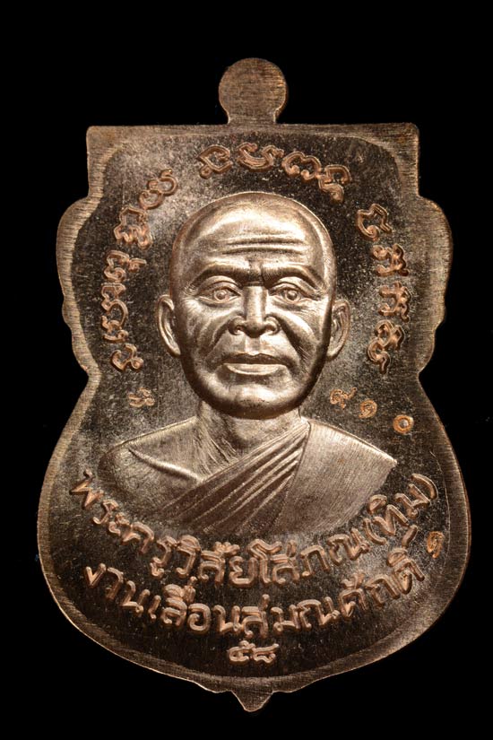 หลวงพ่อทวด รุ่น 5 ทศวรรษ เลื่อนสมณศักดิ์ เนื้อทองแดงผิวไฟ