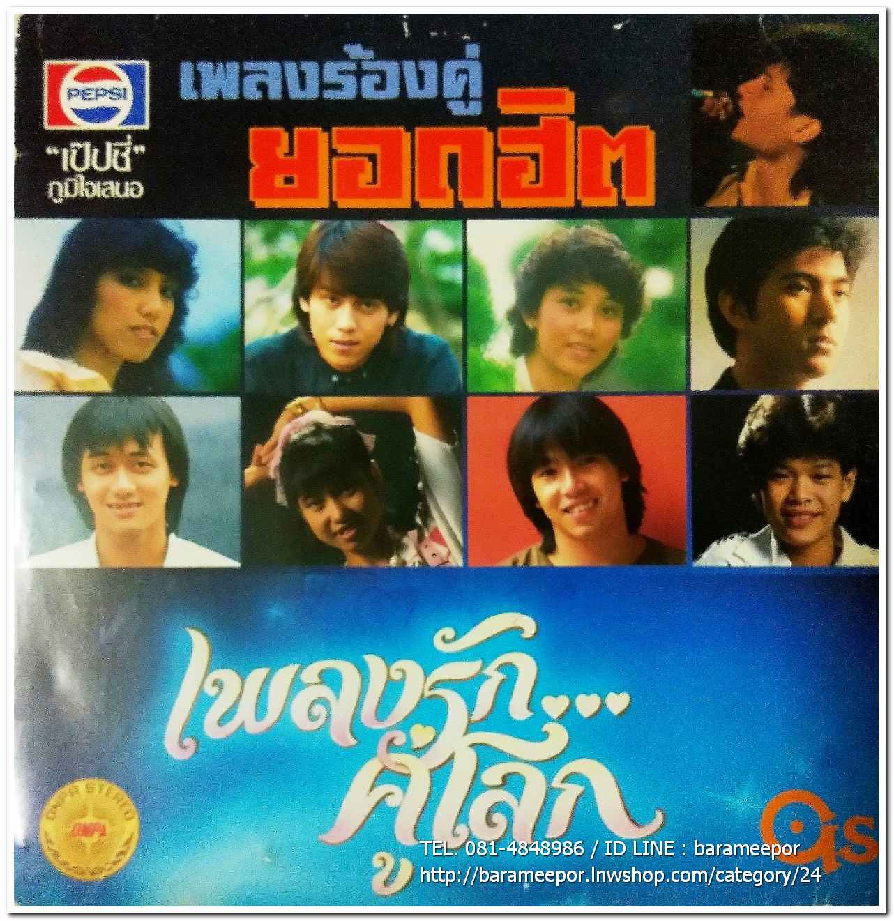 รวมศิลปินเสียงทอง ชุด เพลงรักคู่โลก เพลงร้องคู่ยอดฮิต จากศิลปินดังค่ายเสียงทอง