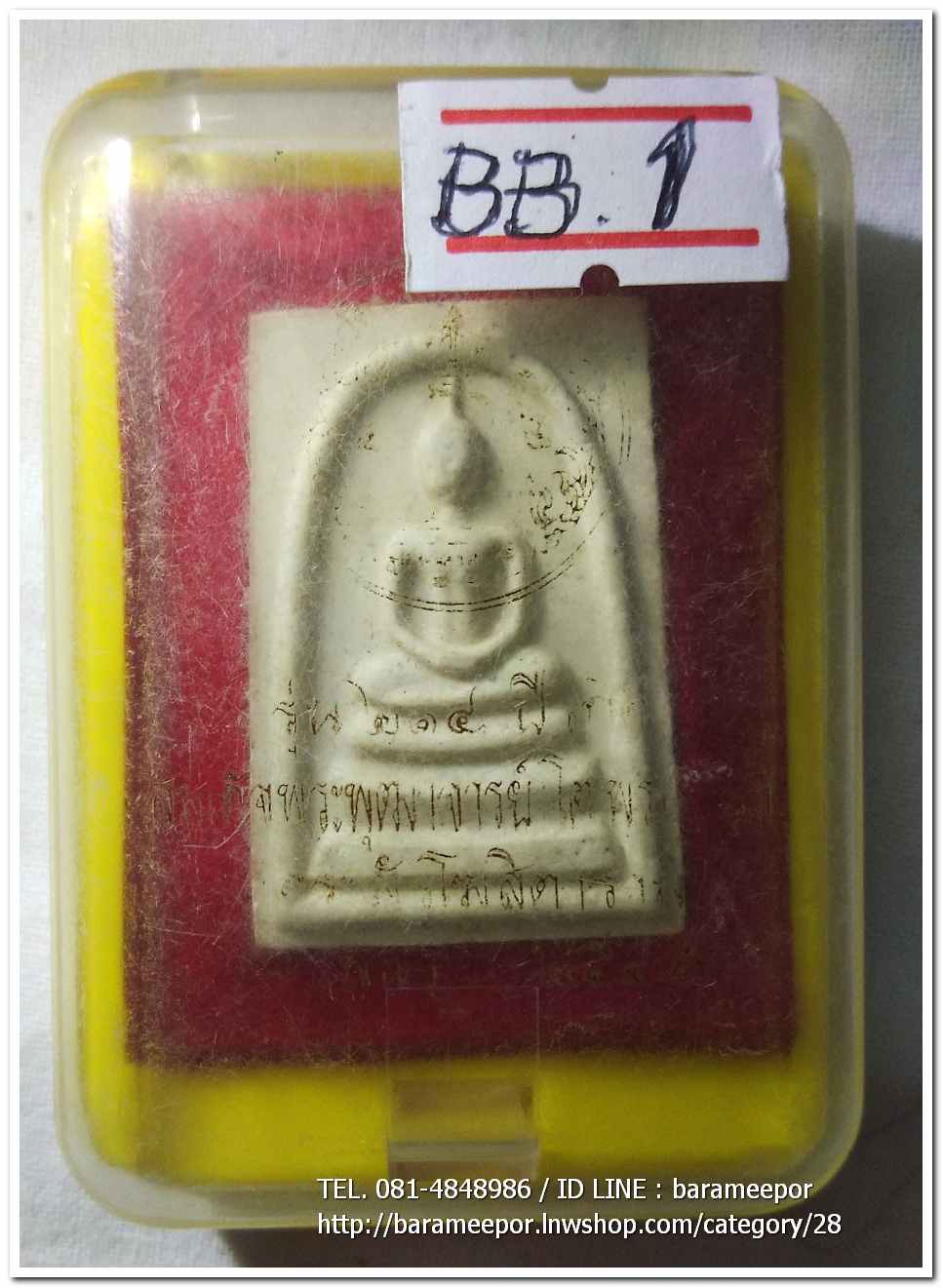 สมเด็จวัดระฆัง รุ่น 214 ปี พิมพ์นิยม เกศทะลุซุ้ม หลวงปู่หมุนร่วมปลุกเสกปี 2545..BB.1