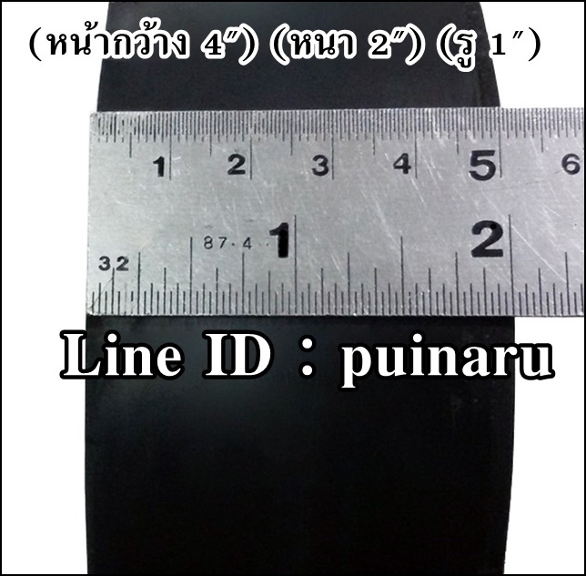 ยางกลมมีรู 4" x 2" x 1"