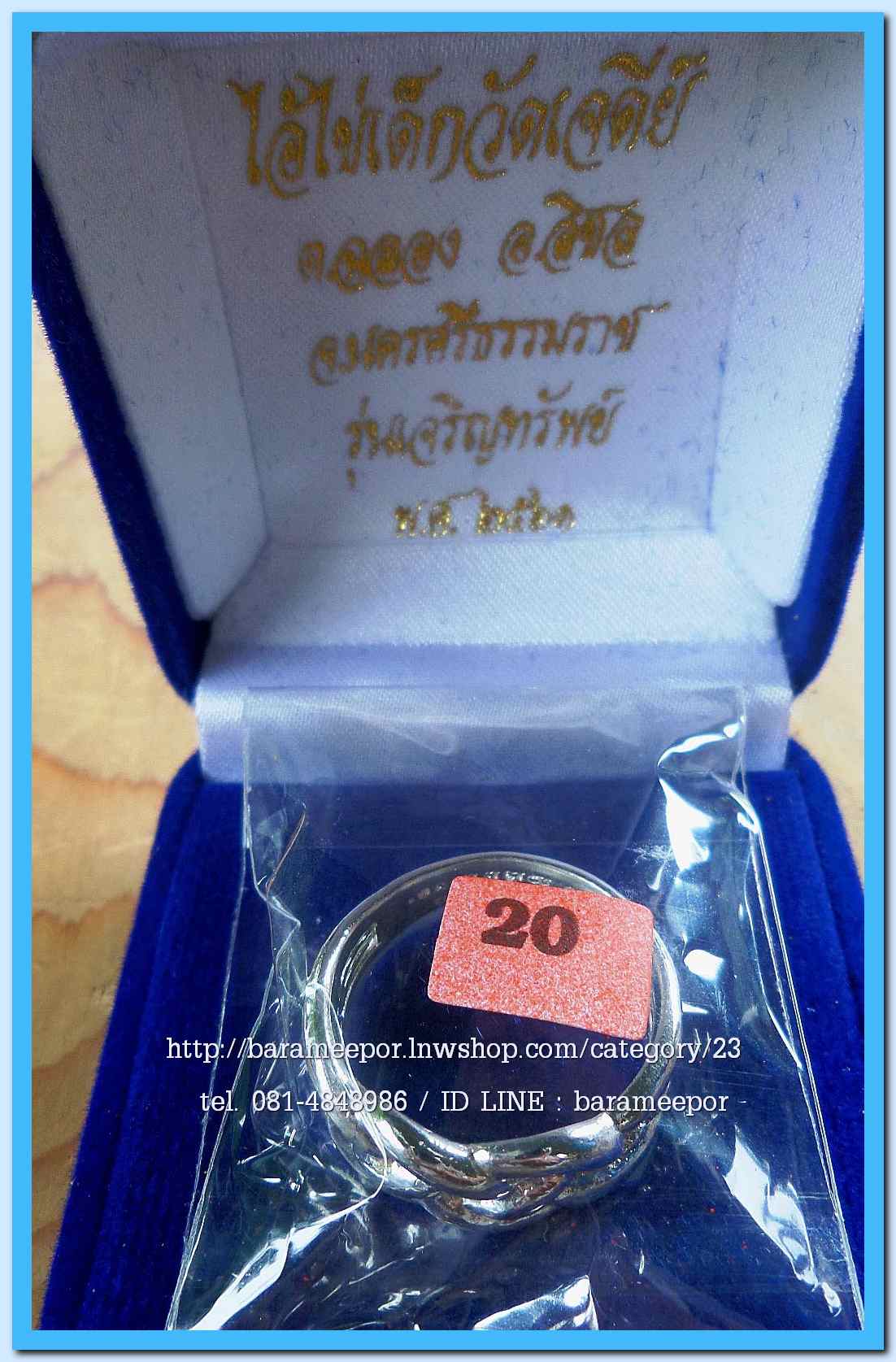 แหวน ไอ้ไข่ เด็กวัดเจดีย์ รุ่นเจริญทรัพย์ ๖๑ เนื้อเงิน ลายพิรอด ขนาด 20 mm.