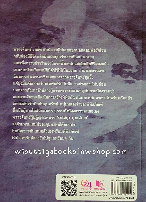 พราวจันทร์ตะวันฉาย โดย แพรณัฐ