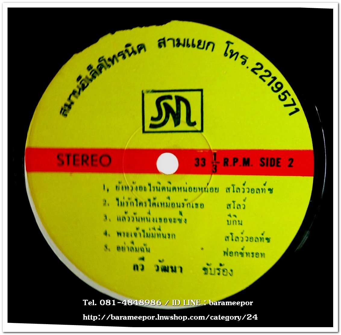 ศรวณี โพธิเทศ ชุด วันเสาร์ วันเศร้า+กวี วัฒนา ชุด ยังหวังอะไรนิดนิดหน่อยหน่อย
