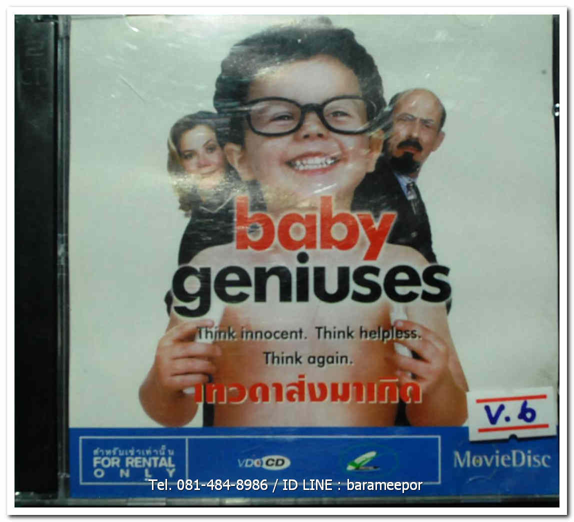 BABY GENIUSES เทวดา ส่งมาเกิด