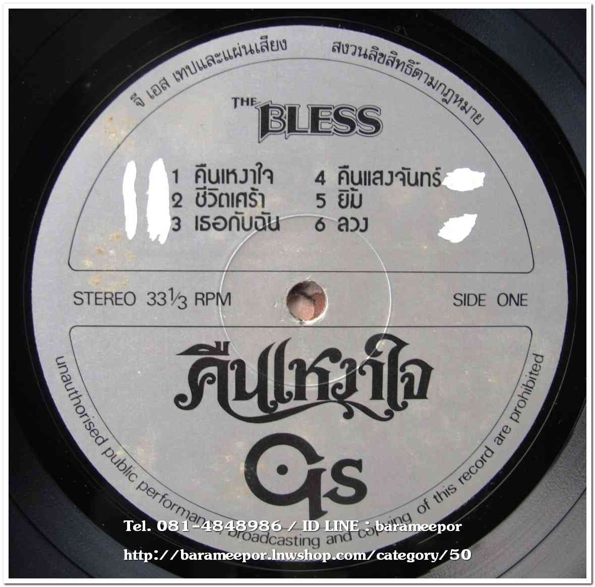 วงTHE BLESS อัลบั้มที่ 2 ชุด คืนเหงาใจ แผ่นเต็ม