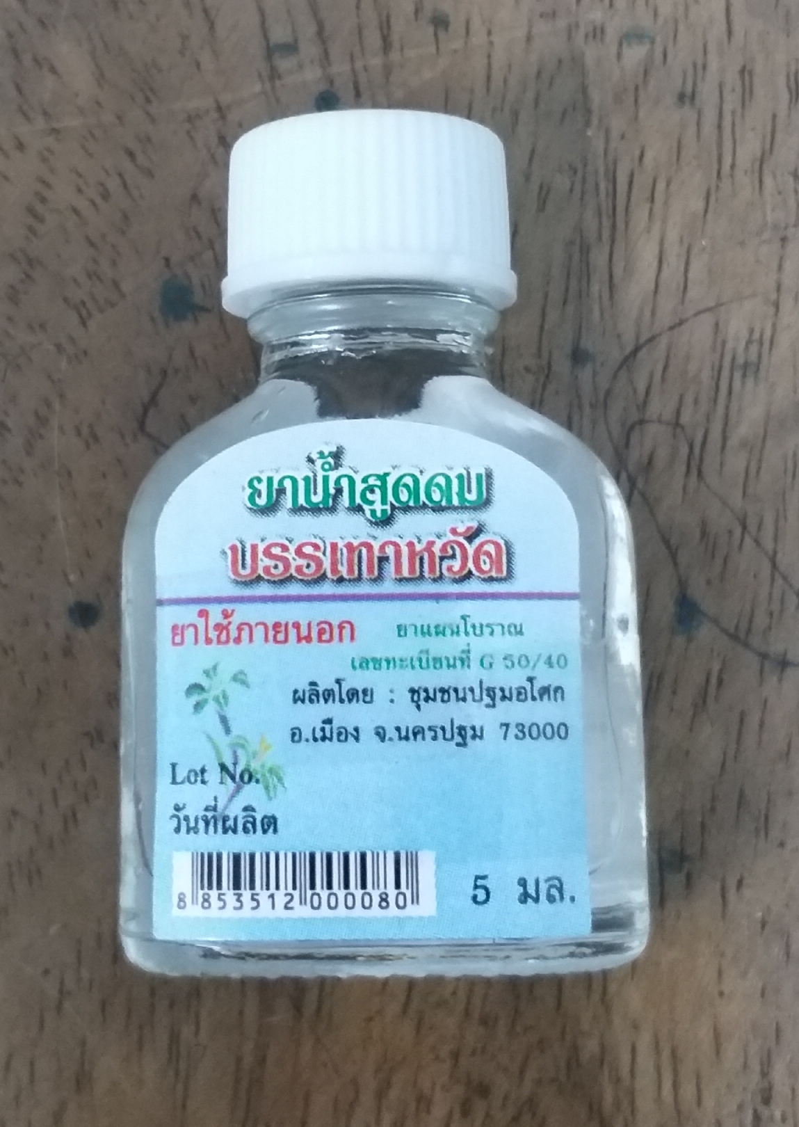 51-101-0510-1 ยาน้ำสูดดมบรรเทาหวัด 5 มล. ปฐมฯ ขวด