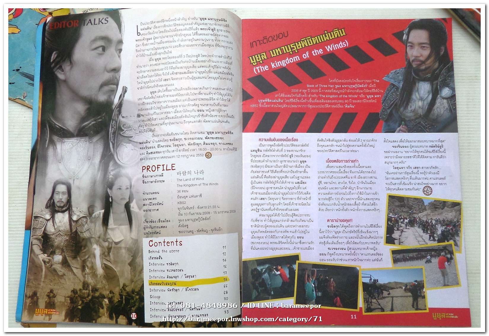 หนังสือ เรื่องย่อจากละครทีวี. มูยุล มหาบุรุษ พิชิตแผ่นดิน