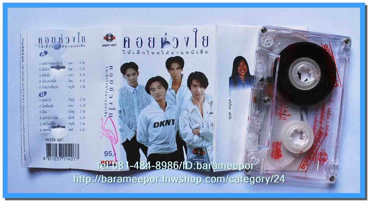 ม้วนเทปเพลงไทย KITA,ROTA,METRO สภาพดี