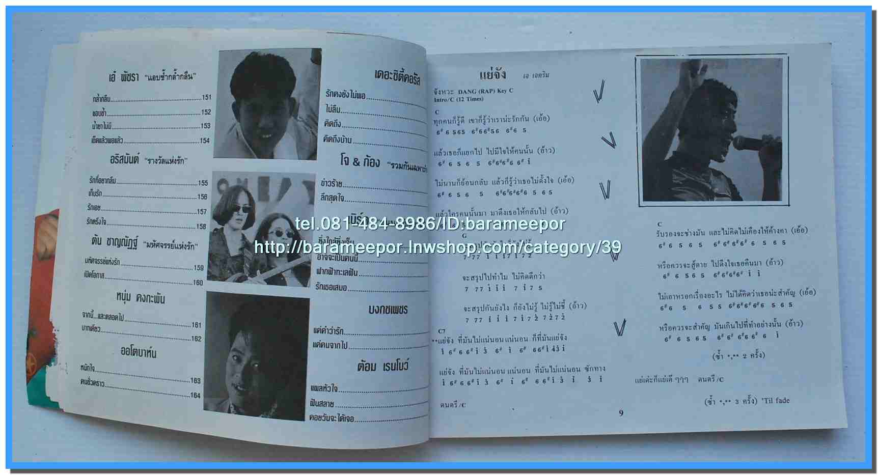 หนังสือเพลงคิวปิด ELECTONE ฉบับรวมเล่มพิเศษ..J.4