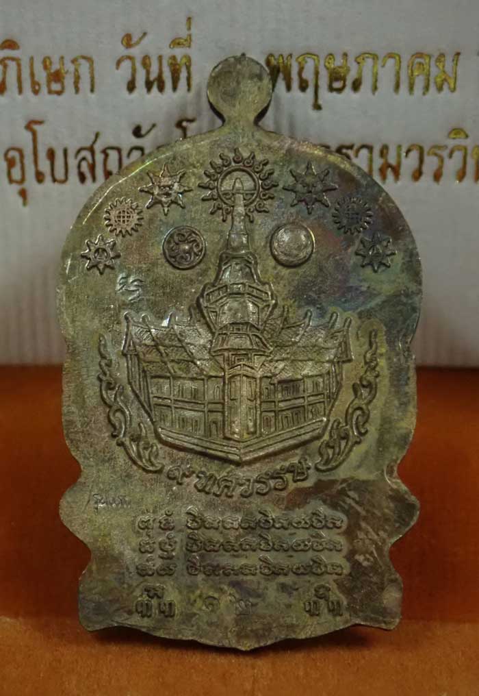 เนื้อนวะโลหะหน้ากากทองคำแท้ เหรียญเจ้าสัว หลวงพ่อโสธร รุ่น 9ทศวรรษ ปี 2558 หมายเลข 12