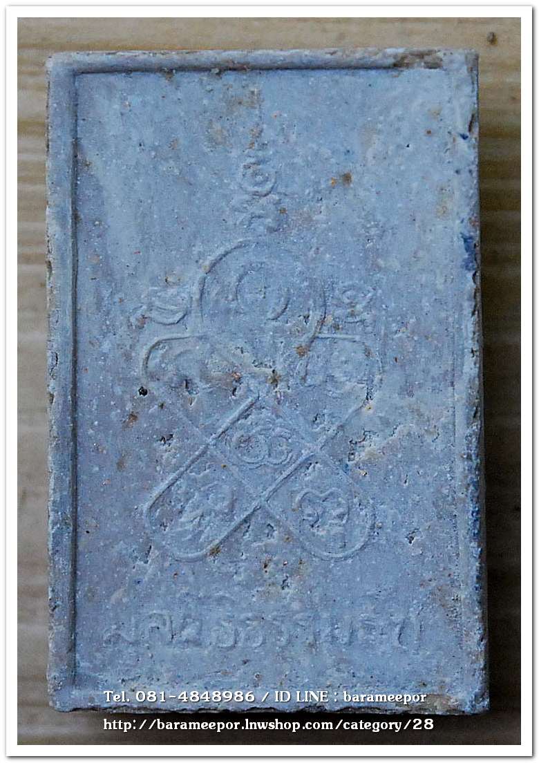 พระผงพิชิตมาร หลังยันต์กระบองไขว้ จัดสร้างโดยมูลนิธิธรรมธัช จ.ฉะเชิงเทรา ปี 2514..9