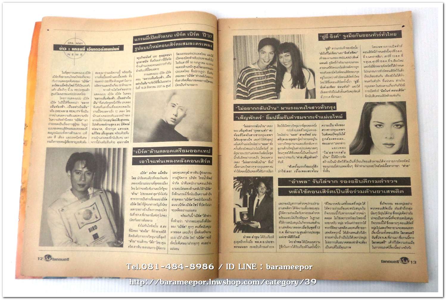 หนังสือ โลกดนตรี ฉ.57สค.2537 นิตยสารวงการเพลงสตริง+เพื่อชีวิต+ลูกทุ่ง M.10