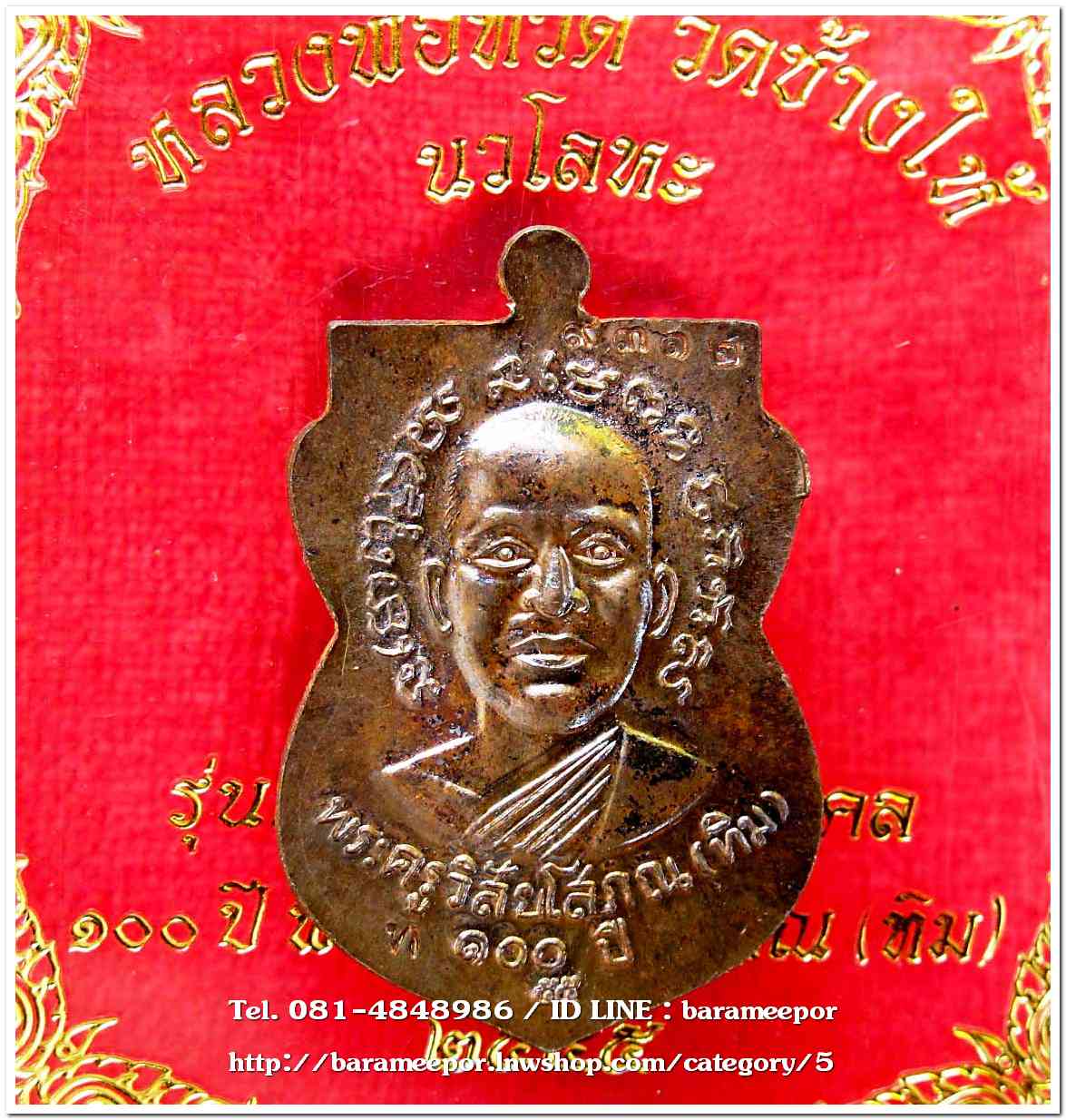 หลวงพ่อทวด วัดช้างไห้ 100 ปี อ.ทิม รุ่น เสาร์ 5 มหามงคล พิมพ์เสมาหน้าเลื่อน เนื้อนวะโลหะ