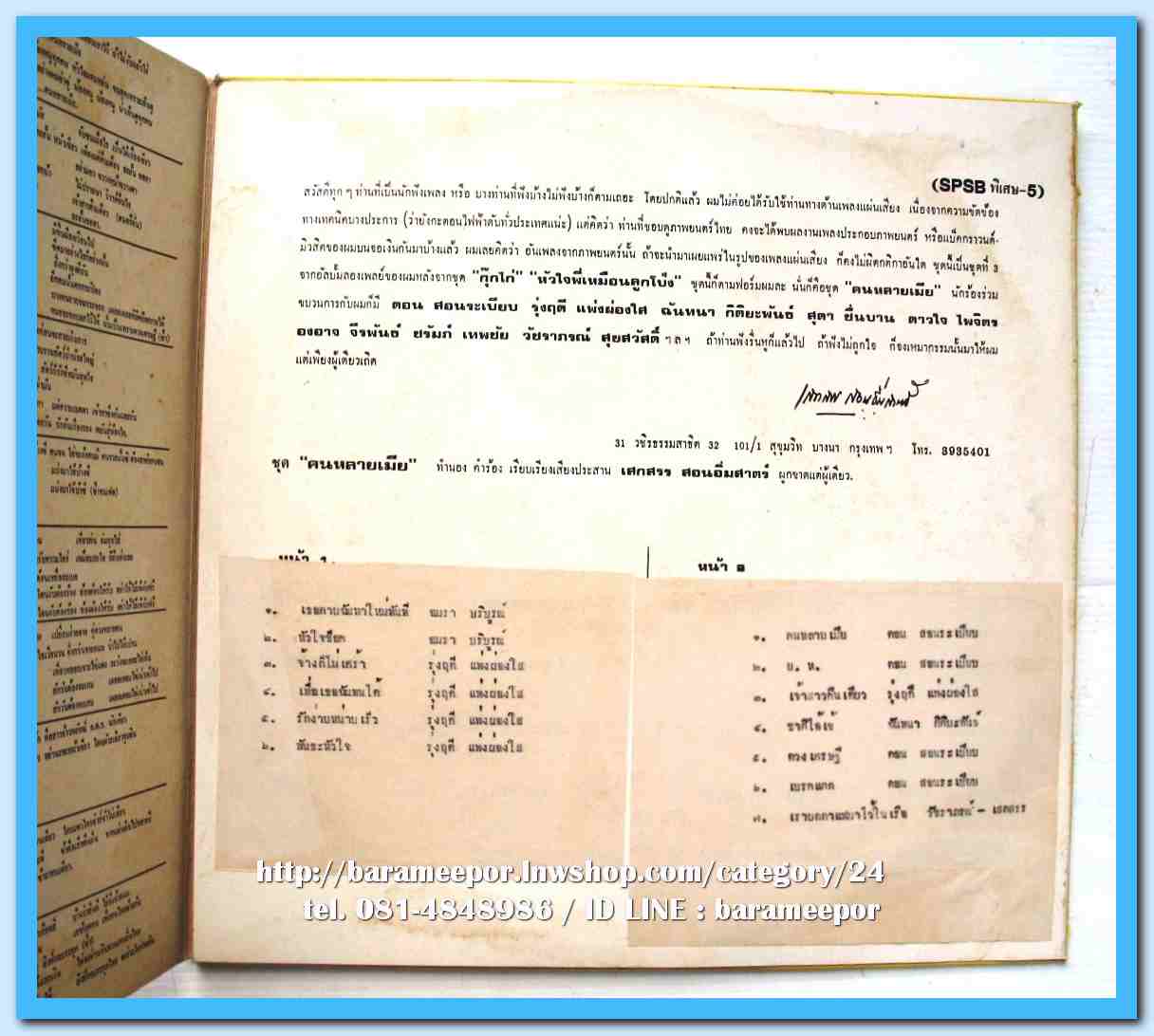 ดอน สอนระเบียบ ชุด คนหลายเมีย รุ่งฤดี แพ่งผ่องใส อมรา บริบูรณ์ ฉันทนา กิติยพันธ์
