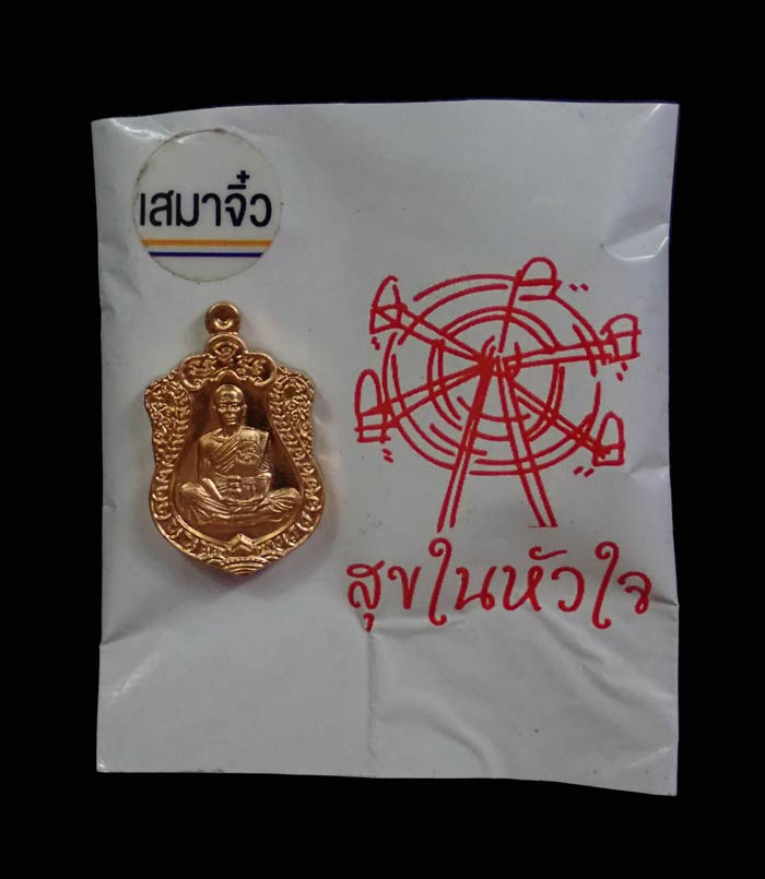 เหรียญเสมาจิ๋ว หลวงพ่อคูณ วัดบ้านไร่ รุ่นสุขในหัวใจ2 ปี 2558 เนื้อทองระฆัง หมายเลข 1139 *ทีมงานจัดสร้างรุ่นปาฏิหาริย์ EOD*