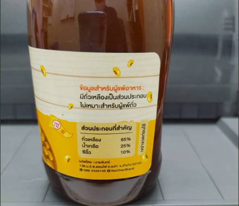 31-026-2200-2 ปลาร้าเจ 350 กรัม นายจันทร์