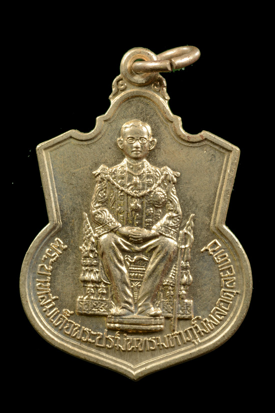 เหรียญในหลวงรัชกาลที่9 นั่งบัลลังก์ (กระบี่ยาว) ปี2539 เนื้ออัลปาก้า