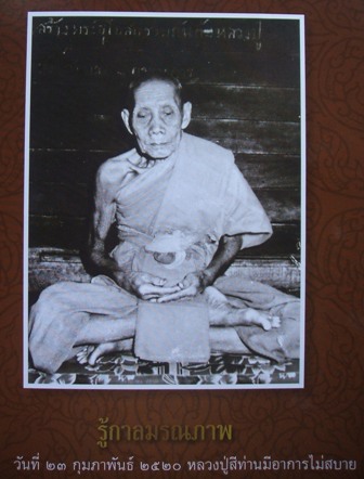 หนังสือหลวงปู่สี ฉฺนทสิริ ประตูสู่อรหันต์ วัดเขาถ้ำบุญนาค อ.ตาคลี นครสวรรค์