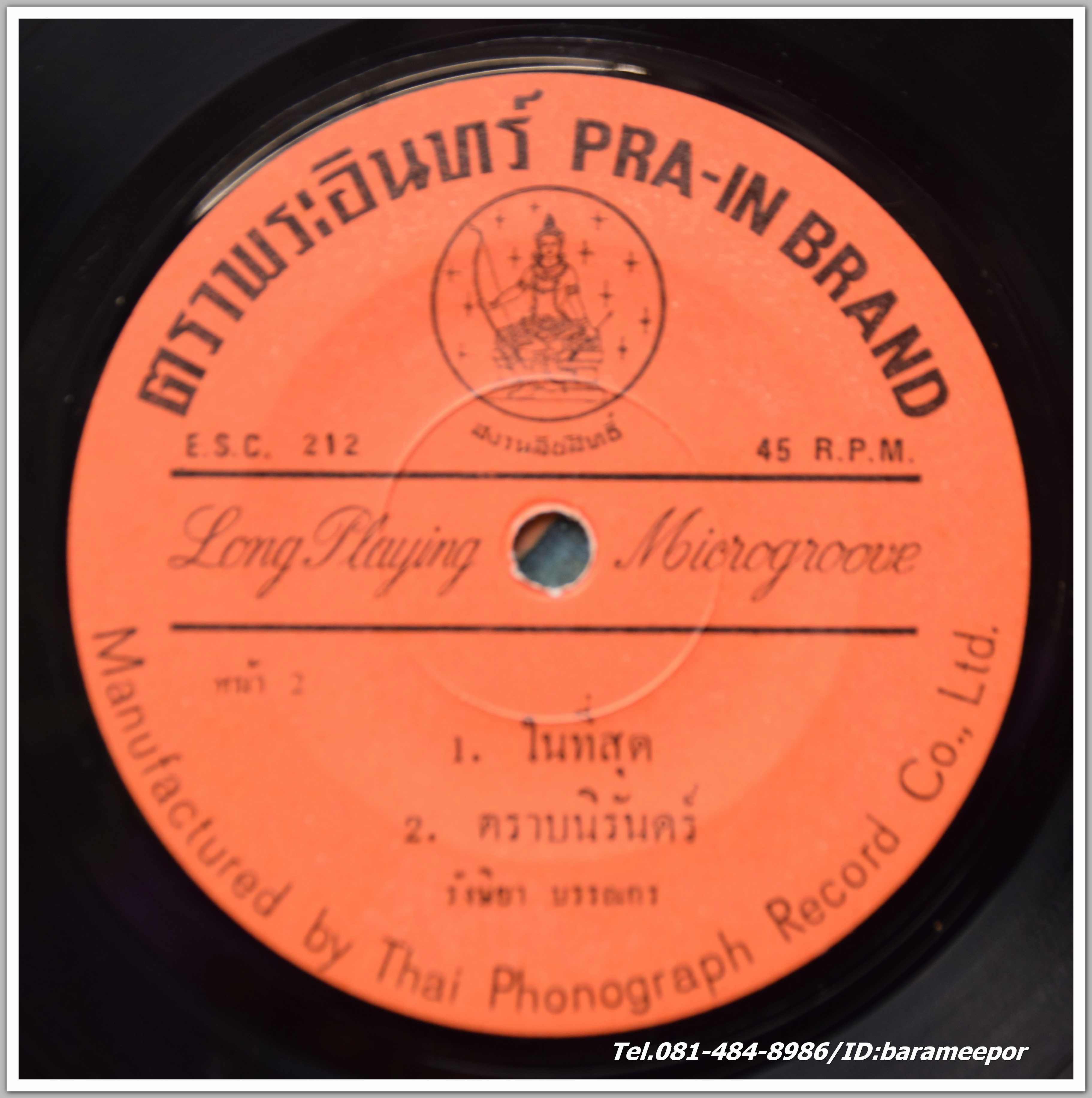 สุเทพ วงศ์กำแหง ชุด จูบประทับใจ + รังษิยา บรรณกร ชุด ตราบนิรันดร์