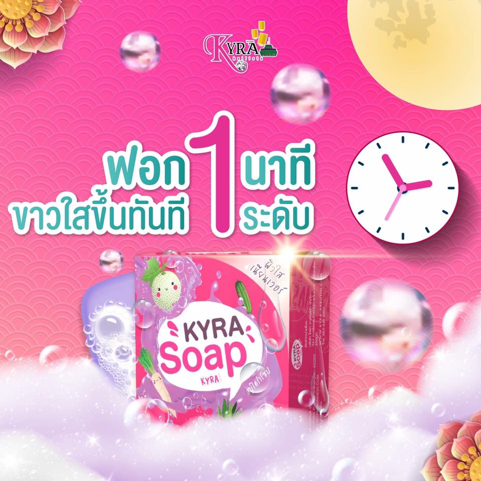 Kyra Soap สบู่ไคร่า
