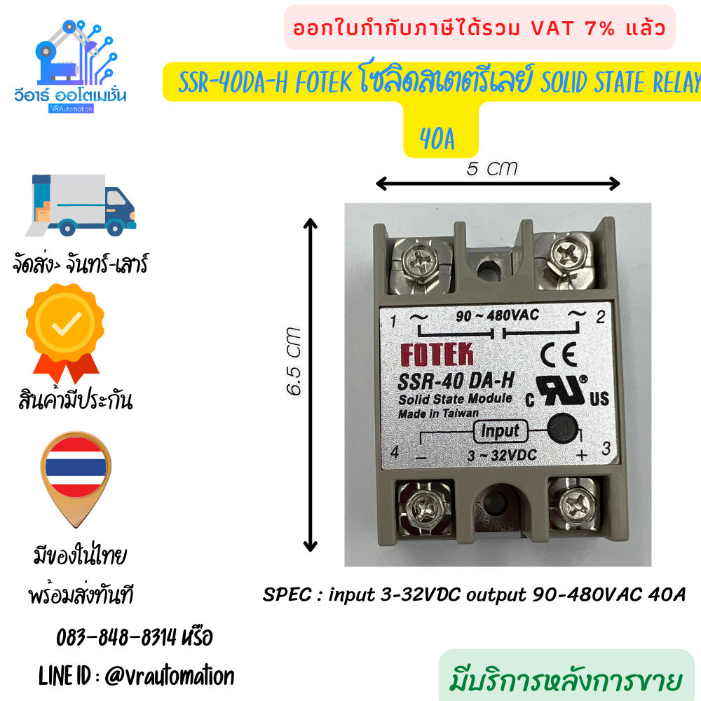 โซลิดสเตตรีเลย์ Solid state relay FOTEK ของแท้ ทนทาน