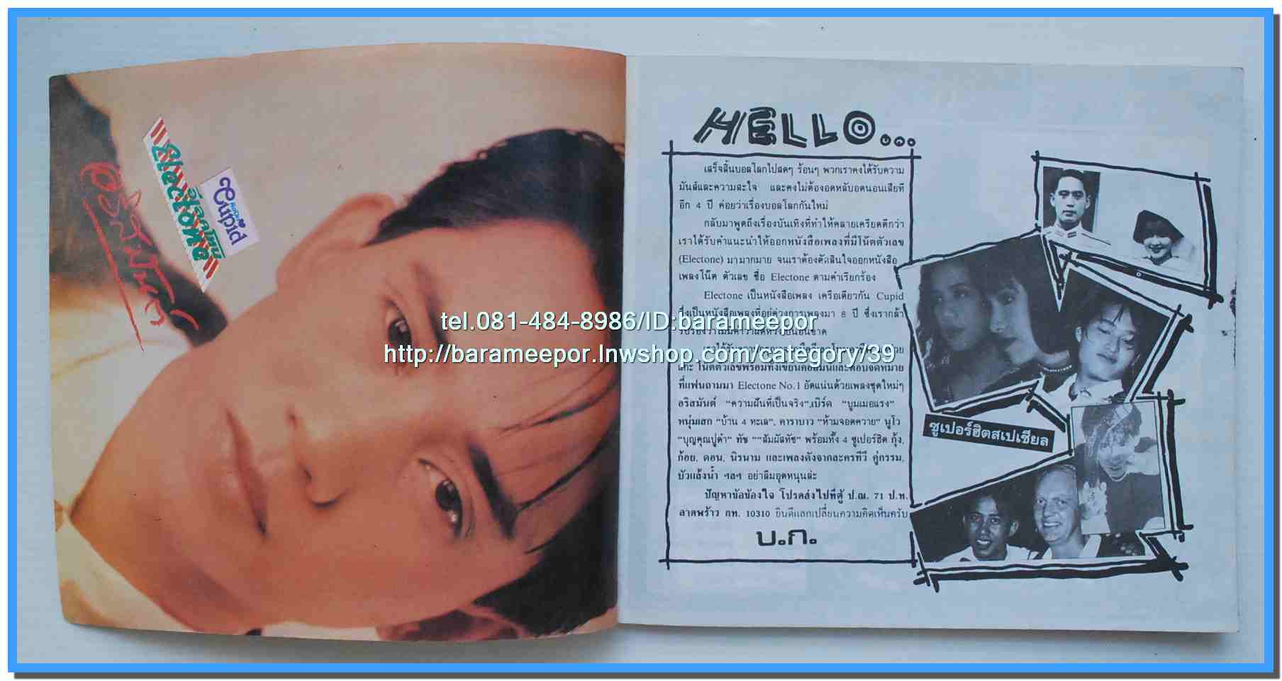 หนังสือเพลงคิวปิด คอร์ดเพลง อิเลคโทน มีหลายปก..9I