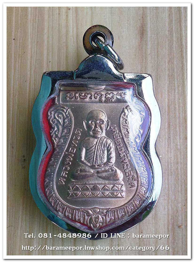 เหรียญเสมาเศียรโต หลวงพ่อทวด ด้านหลังขุนพันธ์รักษ์ราชเดช เนื้อนวะโลหะ ใส่กรอบสแตนเลส
