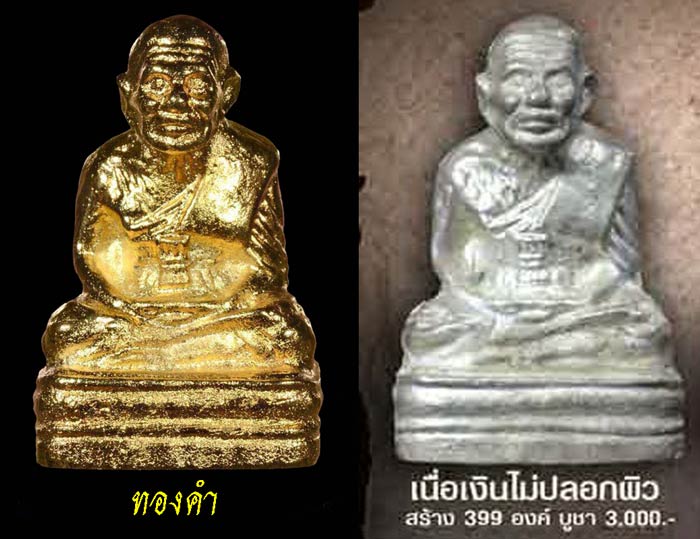 รูปหล่อหลวงพ่อทวด พิมพ์เบตง เลขใต้ฐาน ย้อนยุค วัดทรายขาว ปัตตานี ปี 2557 (ประวัติและตำแหน่งโค๊ต))