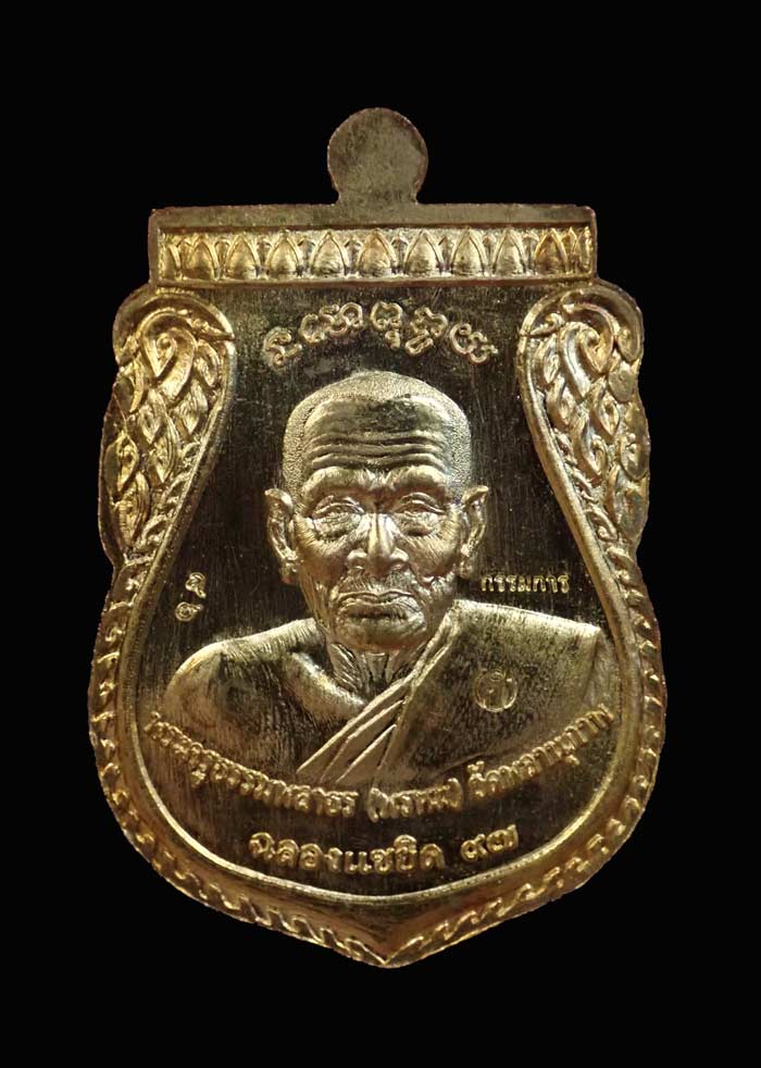 เหรียญพุฒซ้อนใหญ่ (ขี่คอ) หลวงพ่อทวด หลังพ่อท่านพรหม วัดพลานุภาพ ปัตตานี รุ่นแซยิดเศรษฐี97 ปี 2556 เนื้อสัตตะ (กรรมการ) หมายเลข 86