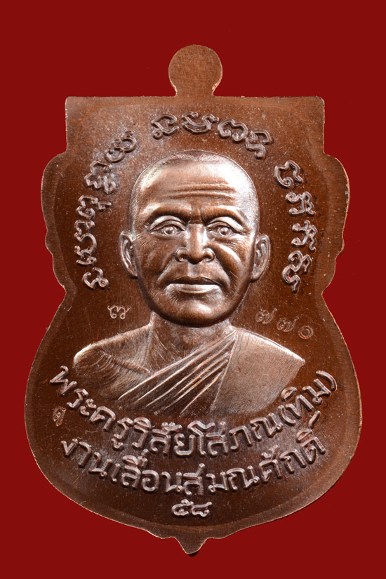 หลวงพ่อทวด รุ่น 5 ทศวรรษ เลื่อนสมณศักดิ์ เนื้อชนวน