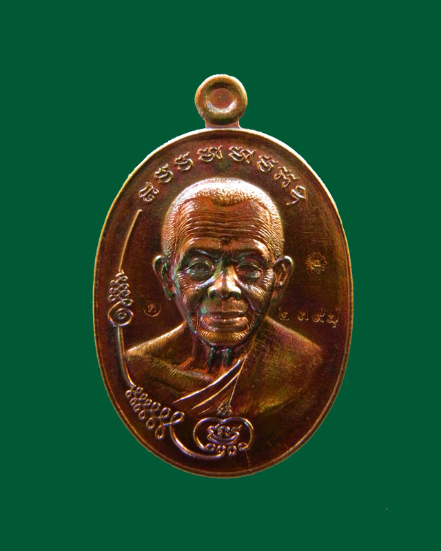 เหรียญหลวงพ่อคูณ วัดบ้านไร่ รุ่นมนต์พระกาฬปราบไพรี ปี 2557 เนื้อทองแดงผิวรุ้งหลังแบบ (กรรมการ)