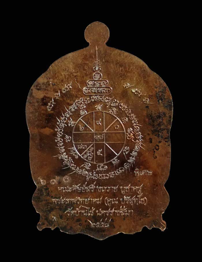 เหรียญเสมาใหญ่หลวงพ่อคูณ วัดบ้านไร่ รุ่นสุขในหัวใจ2 ปี 2558 เนื้อมหาชนวน (แจกทหาร) ตอกโค๊ต พิเศษ หมายเลข 690 *ทีมงานจัดสร้างรุ่นปาฏิหาริย์ EOD*