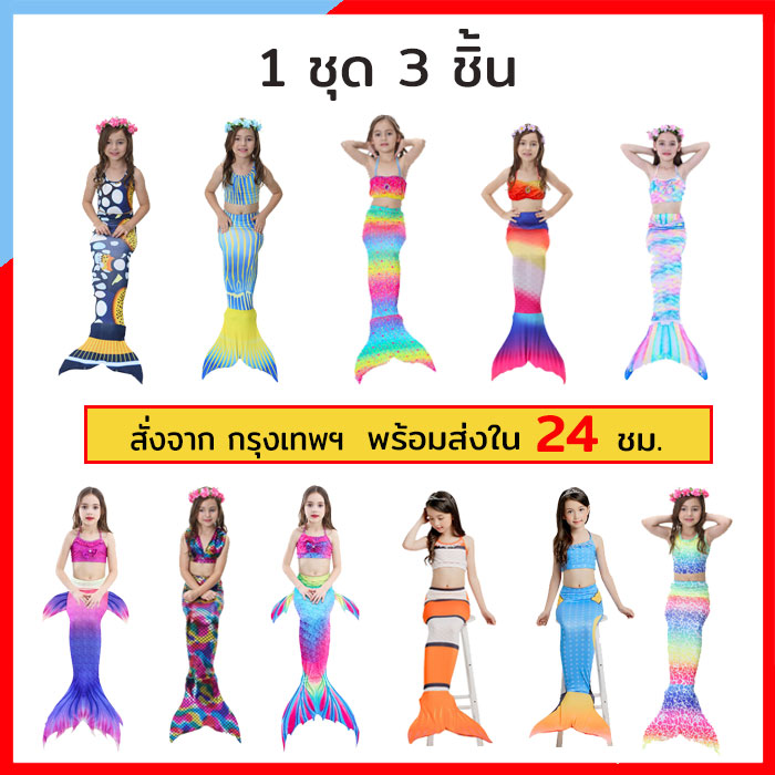 NH010-A ชุดว่ายน้ำ หางนางเหงือก mermaid tail ชุดว่ายน้ำเด็ก เจ้าหญิงเงือก หางนางเงือกเด็ก มีหางเดินได้ หางปิด