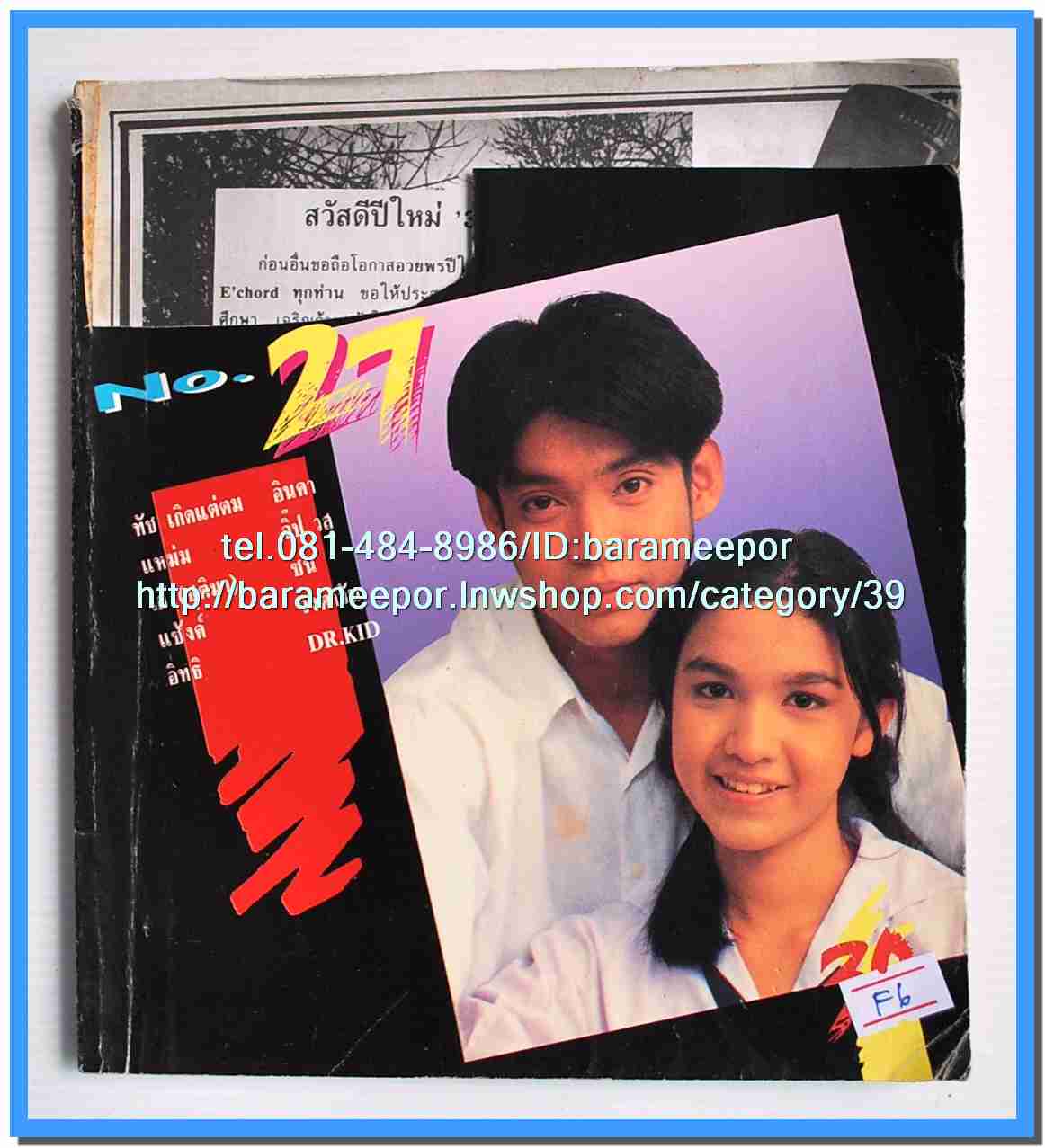 หนังสือเพลง มน+คิวปิด Eletone คอร์ดเพลง มีหลายปก.5F.