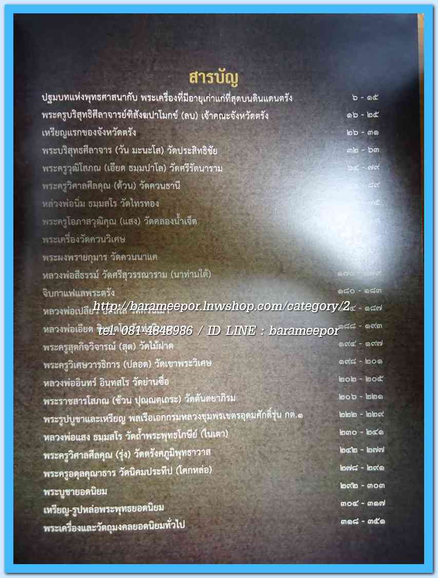 หนังสือ พระเครื่องยอดนิยม จังหวัดตรัง(เล่มนี้ มีตำหนิเล็กน้อย)...2