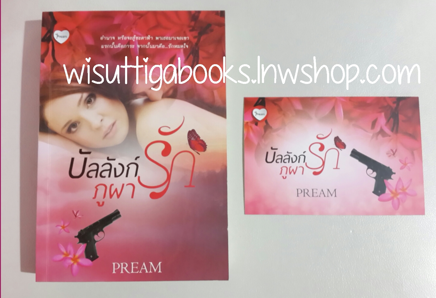 บัลลังก์รักภูผา โดย Pream