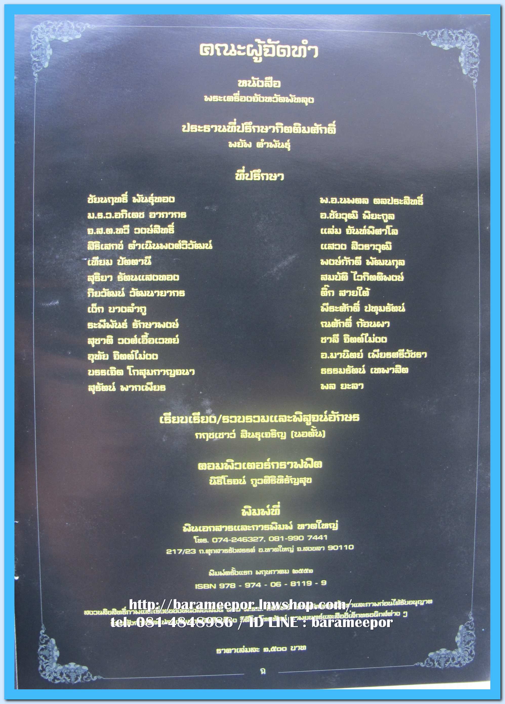 หนังสือ พระเครื่องจังหวัดพัทลุง โดยกฤชเชาว์ สินธุเจริญ (นอตั้น พัทลุง)