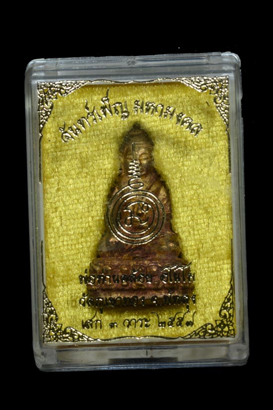 พระกริ่งจันทร์เพ็ญมหามงคล พ่อท่านคล้อย วัดภูเขาทอง จ.พัทลุง (เลข 727)