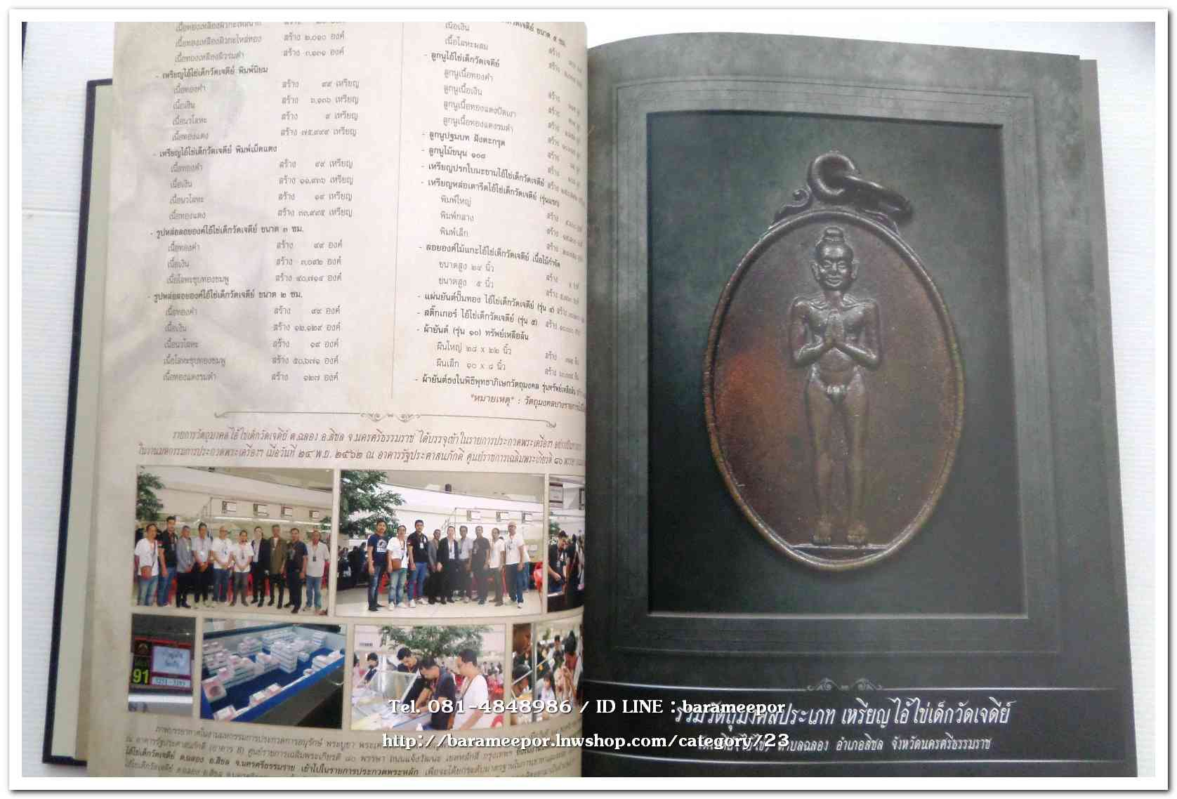 หนังสือ ประวัติและวัตถุมงคลไอ้ไข่ เด็กวัดเจดีย์ อ.สิชล จ.นครศรีธรรมราช ตั้งแต่ ชุดแรก ถึง ปัจจุบัน ปี 2562