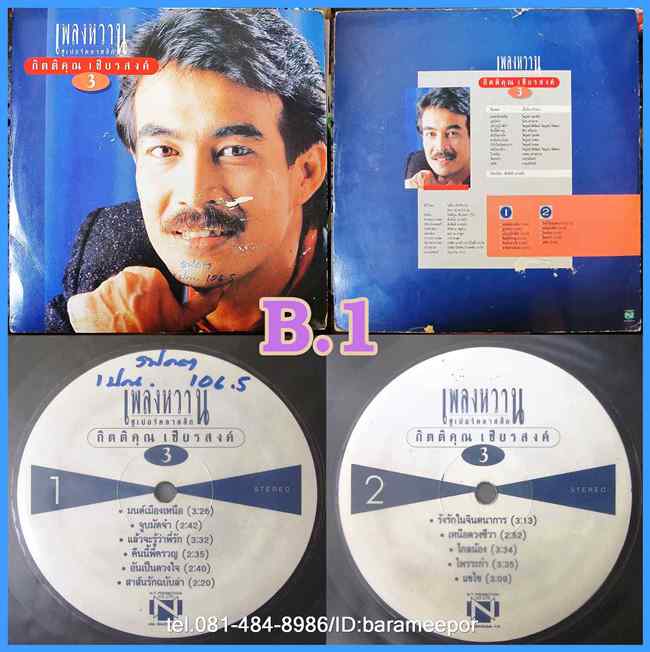 กุ้ง กิตติคุณ ชุด เพลงหวานซูเปอร์คลาสสิค 3
