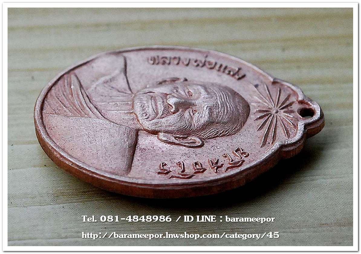 เหรียญพระครูโอภาสวุฒิคุณ (หลวงพ่อแสง ยโสธโร) วัดคลองน้ำเจ็ด ตรัง เหรียญหน้าตรง รัศมี อายุ ๙๑ ปี ๒๕๒๐..2