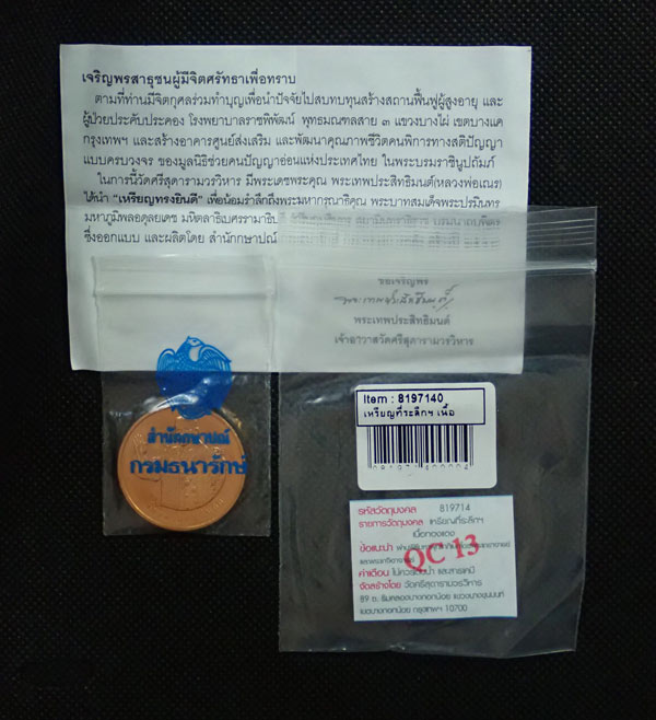 เหรียญทรงยินดี ในหลวง ร.9 เนื้อทองแดงขัดเงา ได้รับพระบรมราชานุญาตให้จัดสร้างขึ้นในปี พ.ศ.2549 ออกแบบและผลิตโดยสำนักกษาปณ์ กรมธนารักษ์ กระทรวงการคลัง พร้อมซองเดิม