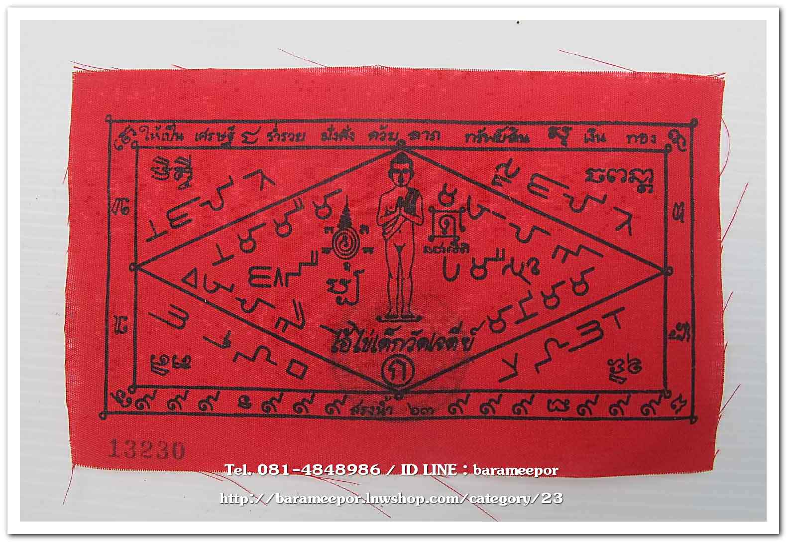 ผ้ายันต์ ไอ้ไข่ เด็กวัดเจดีย์ รุ่นสรงน้ำ 63 สีแดง ขนาด 6 x 3 นิ้ว แบบที่ 4