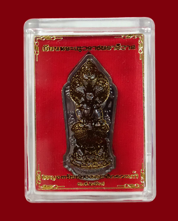 เหรียญเบญจทรัพย์มงคลพลิกดวงเก้า เรือนพระเทวราชนราธิวาส ปี 2567 องค์พ่อจตุคามรามเทพวิหารจังหวัดนราธิวาส เนื้อทองแดงรมดำ ..แยกจากชุดทองคำ (ชุดทองคำสร้างเพียง 12 ชุด)