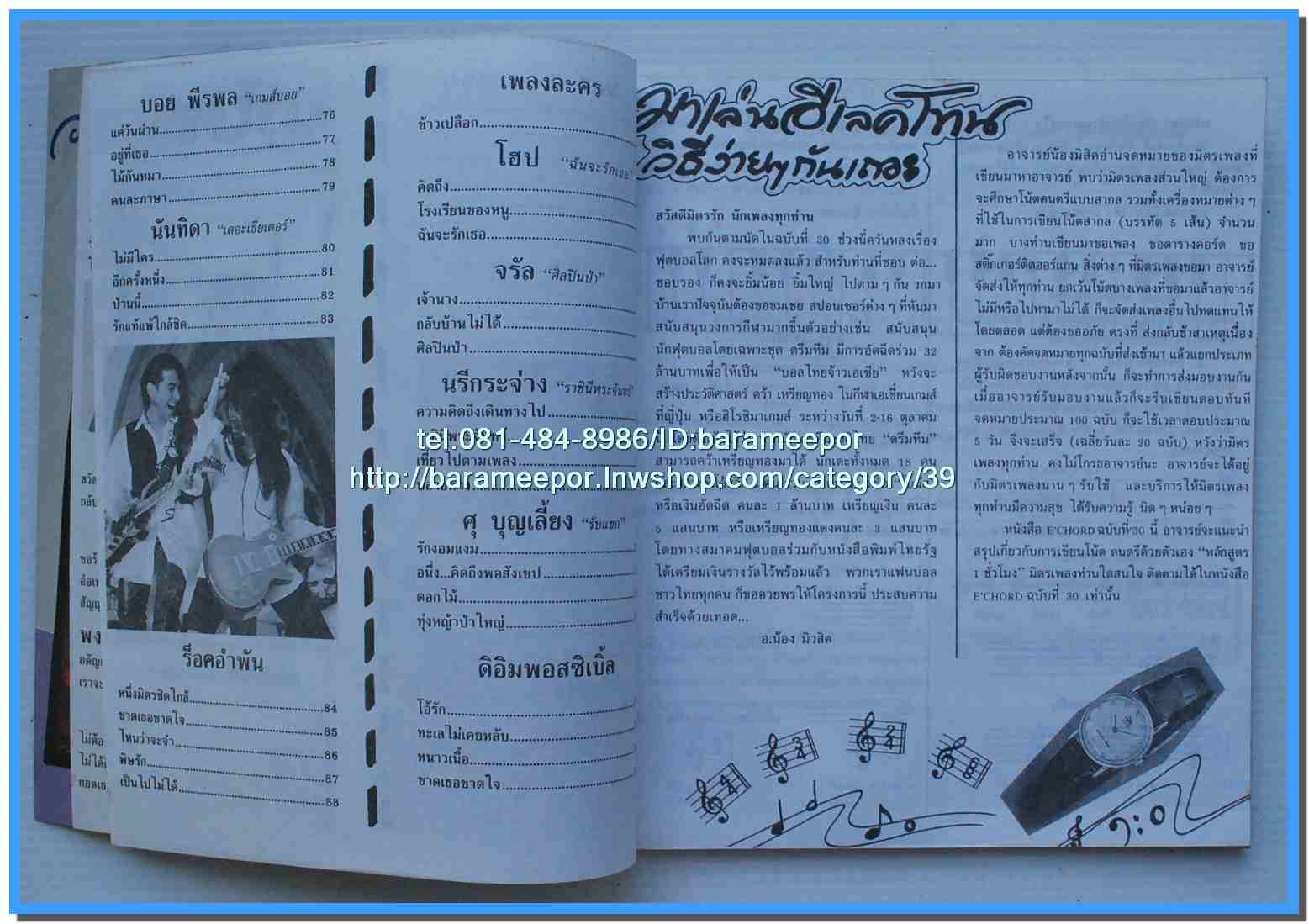 หนังสือเพลงมน E CHORD electone song book มีหลายปก..8H