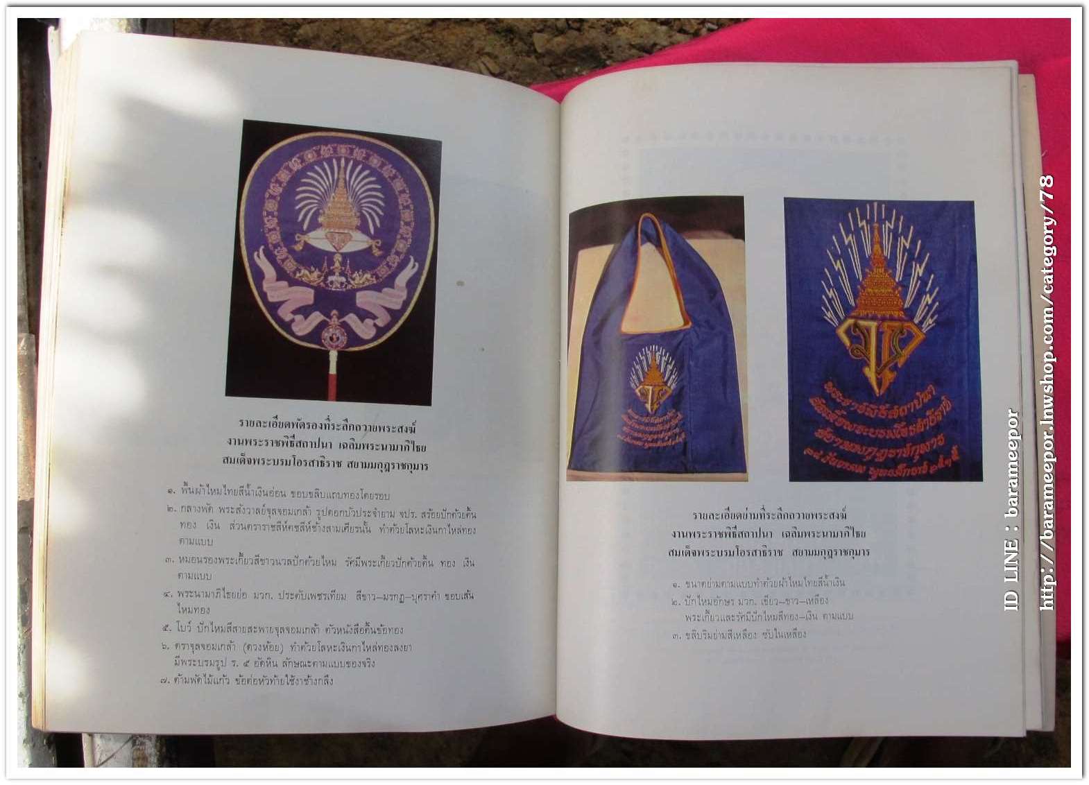 หนังสือ เฉลิมพระเกีบรติ สมเด็จพระบรมโอรสาธิราช เจ้าฟ้ามหาวชิราลงกรณ สยามมกุฎราชกุมาร