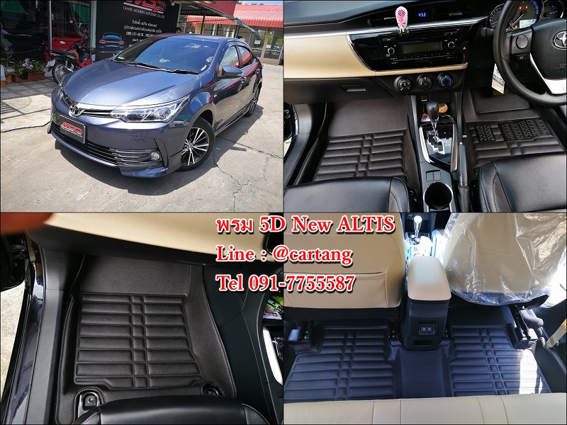 พรมปูพื้นรถยนต์ 5D พรม 5DToyota ALTIS 2014 2015 2016