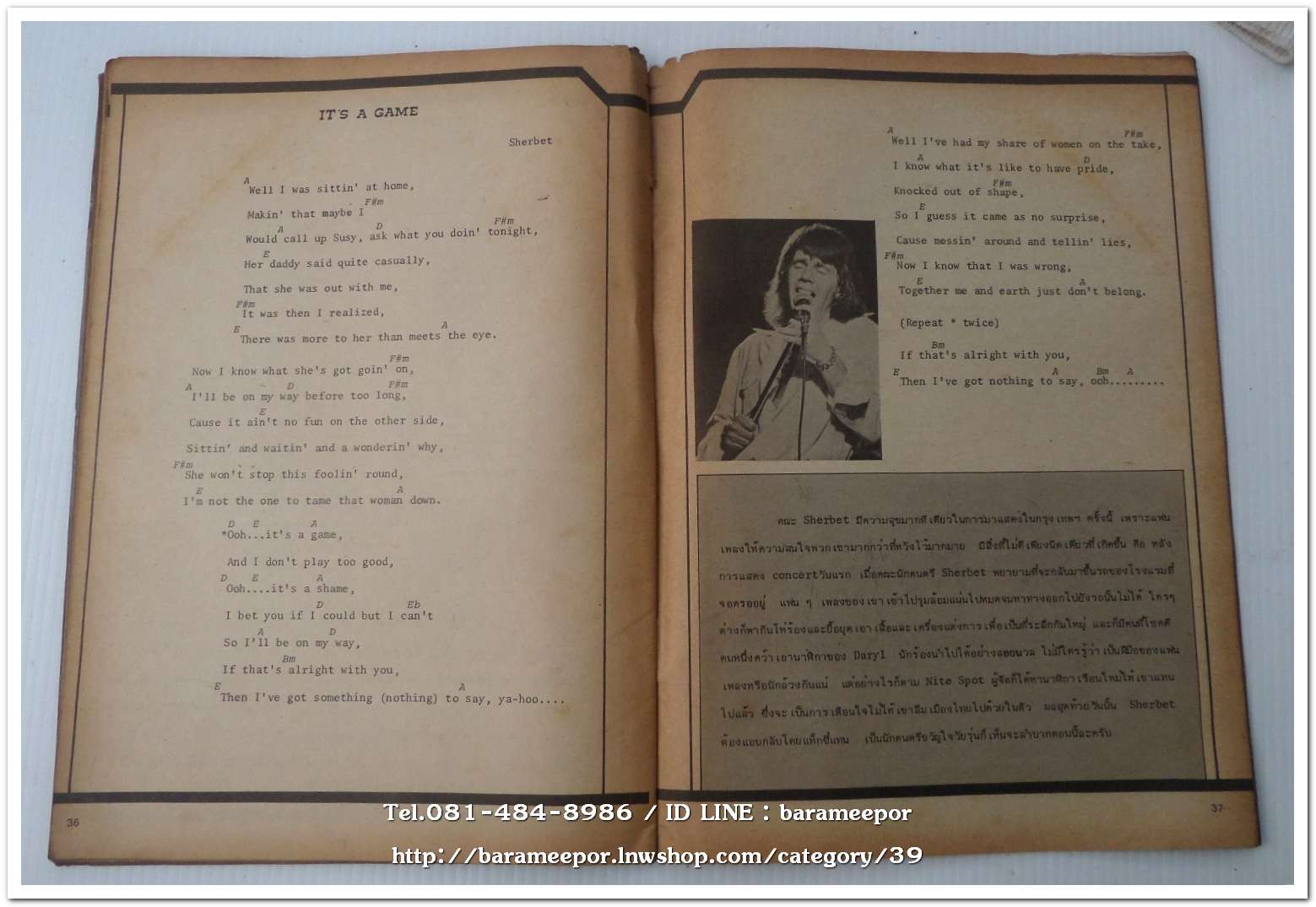 หนังสือเพลง ME music express ปีที่ 1 ฉ.1 ปี 2520 ฉบับรวมภาพและเพลง วง SHERBET